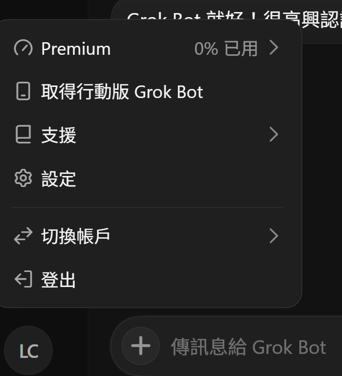 左下角帳號選單,顯示 Premium 0% 已用、取得行動版、設定、登出等選項