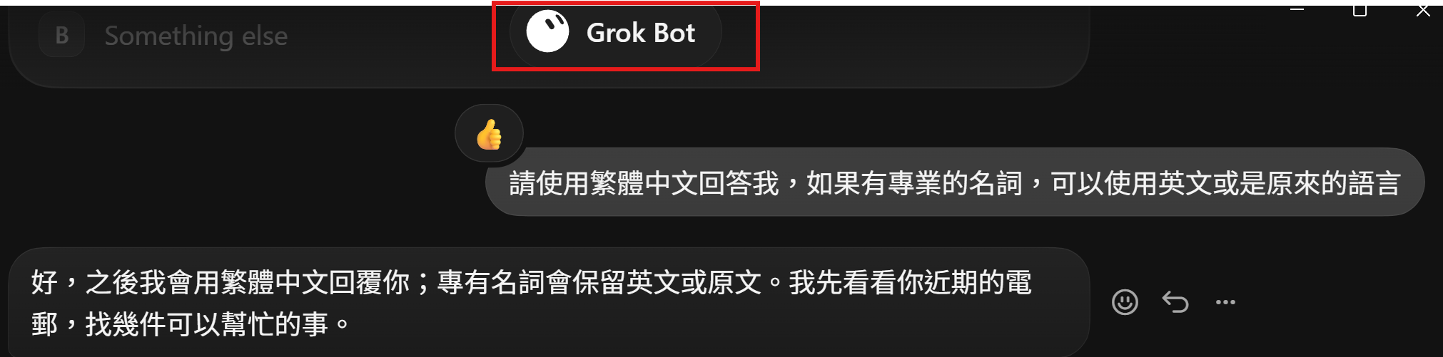 Bot 回覆之後會用繁體中文,紅框標出上方的 Bot 名稱圓球
