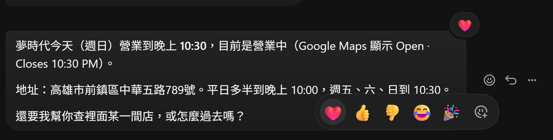 在 Bot 回覆上按表情回應,可選愛心、讚等