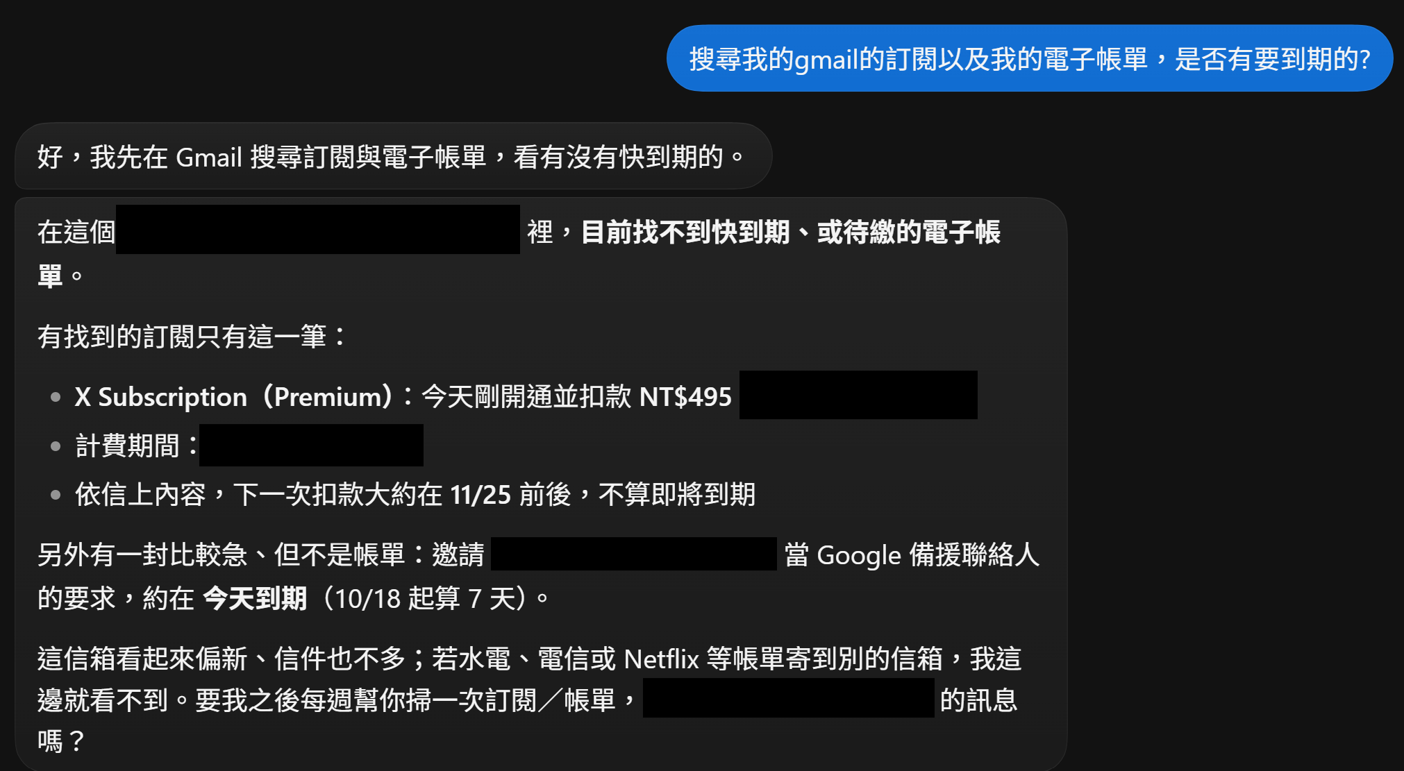 Bot 掃描 Gmail 後回報訂閱與電子帳單狀況,個人資訊已遮蔽