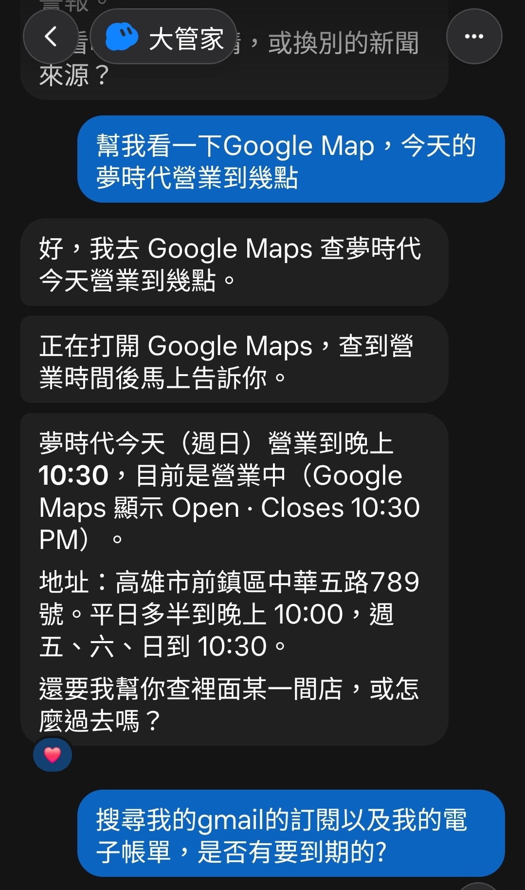 手機版「大管家」對話,顯示和桌面版同步的 Google Maps 查詢紀錄